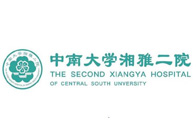 中南大學湘雅二院